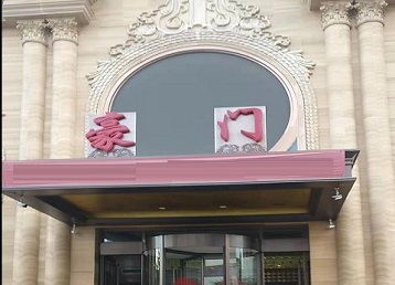 崇明哪个KTV少爷最好玩-豪门国际KTV消费少爷服务点评